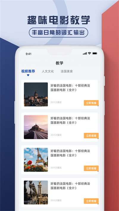 法語(yǔ)翻譯官鴨 v1.0.0 安卓版 2