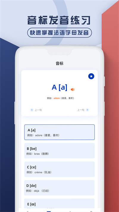 法語(yǔ)翻譯官鴨 v1.0.0 安卓版 3