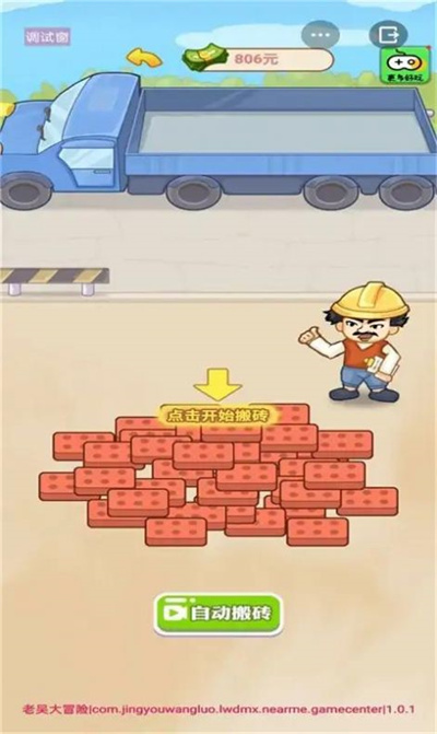 男人逆襲記 v1.0.9 安卓版 2