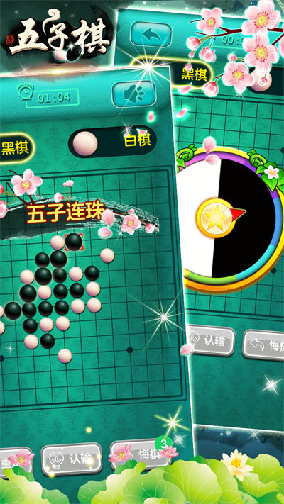 五子棋大戰(zhàn) v1.0.0 安卓版 1