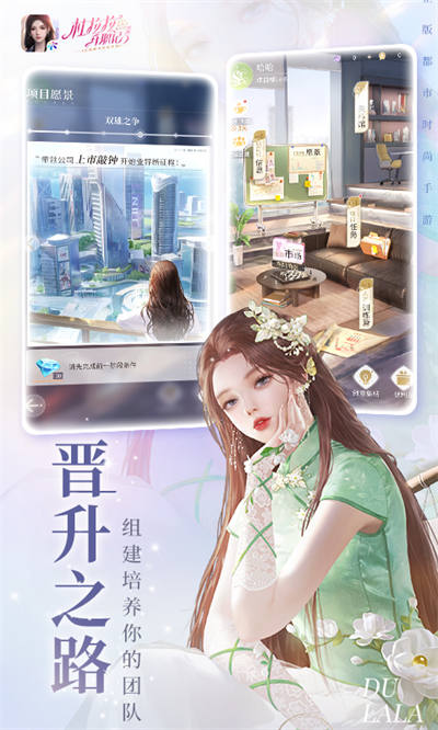 杜拉拉升職記百度版 v1.3.7 安卓版 0