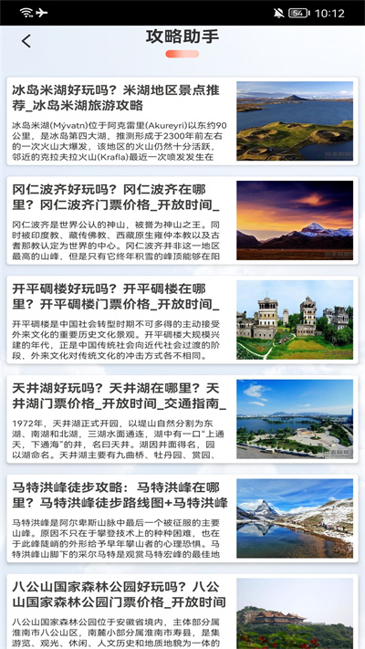 旅行計(jì)劃錦憶版 v1.2 安卓版 2