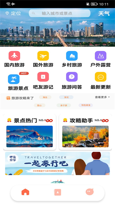 旅行計(jì)劃錦憶版 v1.2 安卓版 1