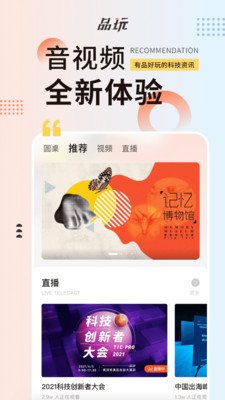 pingwest品玩app v3.5.2 安卓版 1