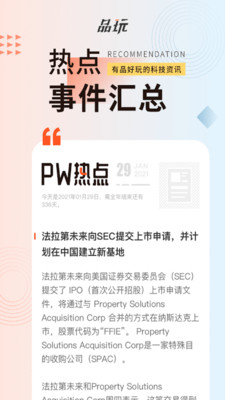 pingwest品玩app v3.5.2 安卓版 2