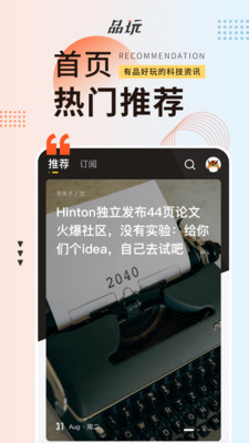 pingwest品玩app v3.5.2 安卓版 3