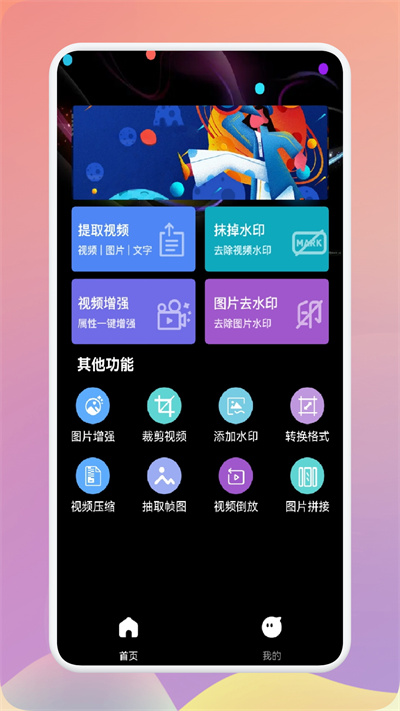 圖片去水印精靈 v1.1 安卓版 2