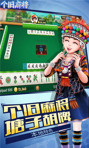 個(gè)舊麻將博雅安卓版 v6.1.0 1