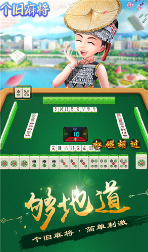 個(gè)舊麻將博雅安卓版 v6.1.0 0