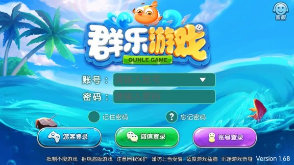群樂捕魚app紅包版 v6.1.0 2