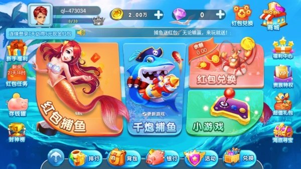 群樂捕魚app紅包版 v6.1.0 1