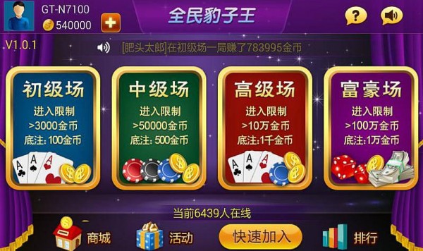 豹子王游戲 v6.1.0 0