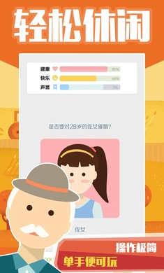 大爺模擬器 v1.0 安卓版 2