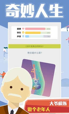 大爺模擬器 v1.0 安卓版 0