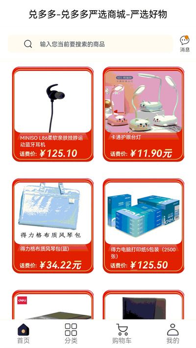 兌多多 v1.1.1 安卓版 1