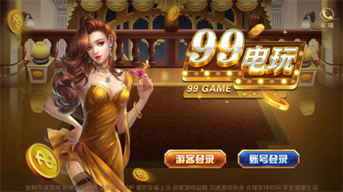 99電玩游戲中心 v6.1.0 2