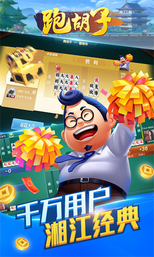 跑胡子正版 v6.1.0 1