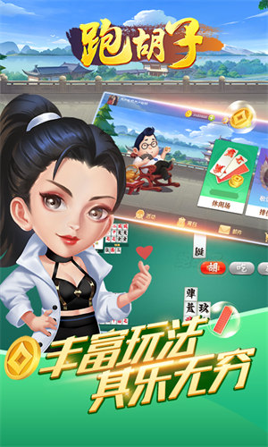 跑胡子正版 v6.1.0 2