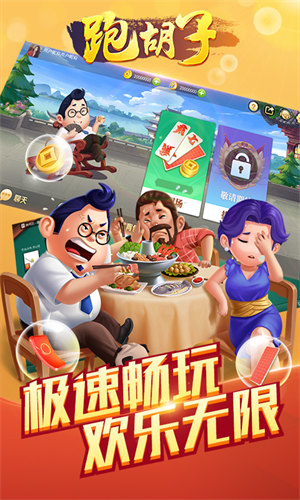 跑胡子正版 v6.1.0 3