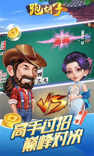 跑胡子正版 v6.1.0 0