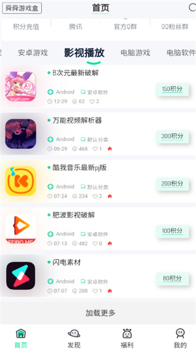 舜舜游戲盒 v6.0.0 安卓版 3