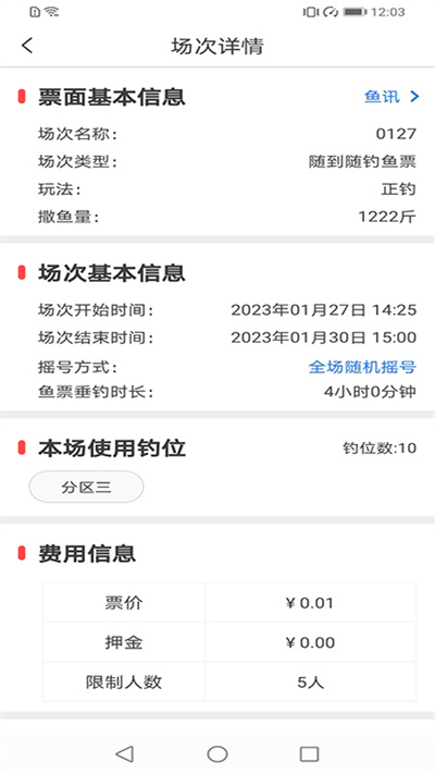意釣商戶(hù)端 v1.3.0 安卓版 3