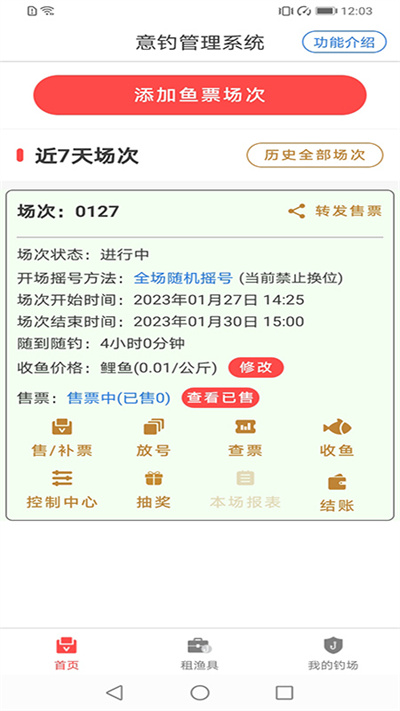 意釣商戶(hù)端 v1.3.0 安卓版 4