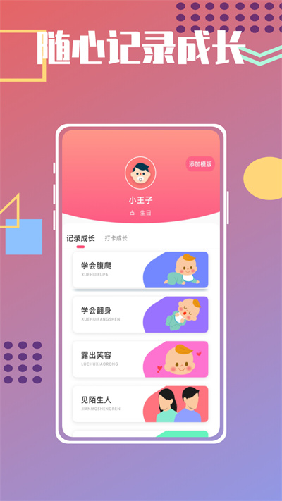 寶寶菜譜鴨 v1.0.0 安卓版 2