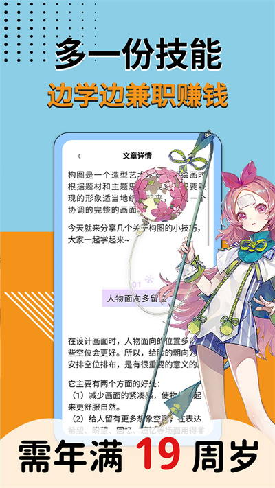 易學(xué)繪畫兼職賺錢 v1.0.0 安卓版 2