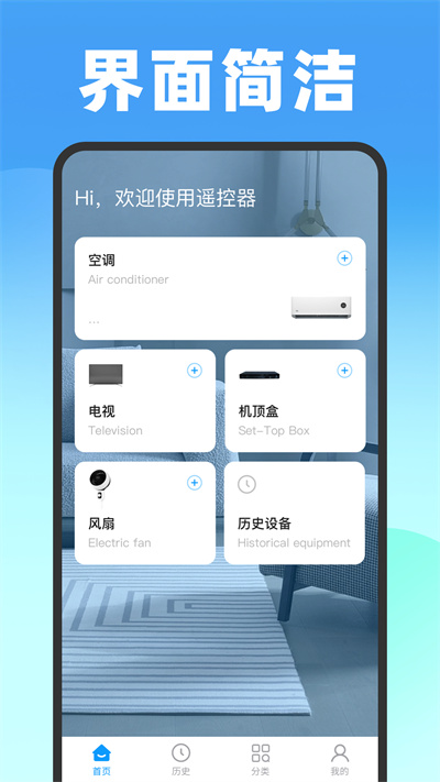 遙控器壹號(hào) v1.0.6 安卓版 3