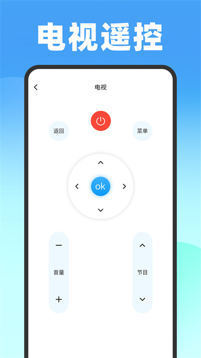 遙控器壹號(hào) v1.0.6 安卓版 1