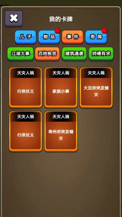 我在大宋當(dāng)族長 v1.7 安卓版 1