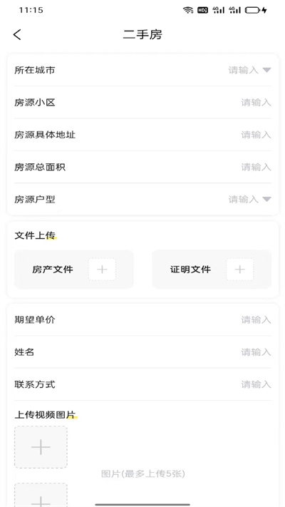 鉆宮房產(chǎn)業(yè)務(wù)員端 v1 安卓版 3