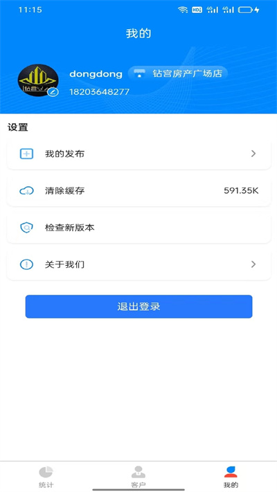 鉆宮房產(chǎn)業(yè)務(wù)員端 v1 安卓版 1