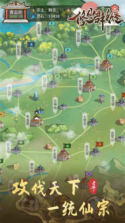 修仙群英傳 v1.0.10 安卓版 1