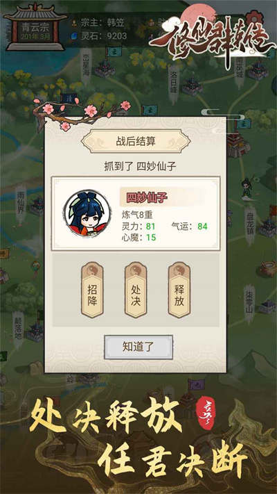 修仙群英傳 v1.0.10 安卓版 2