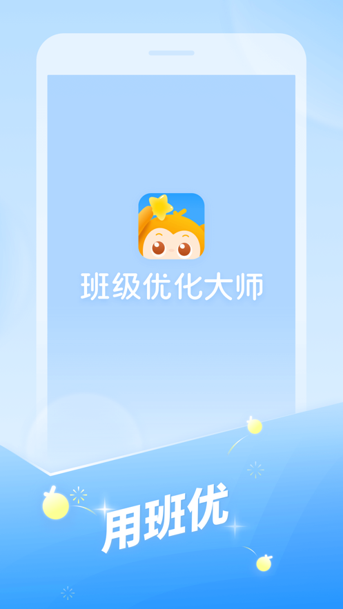 希沃班級(jí)優(yōu)化大師學(xué)生端蘋(píng)果版 v3.0.60 官方iphone版 2