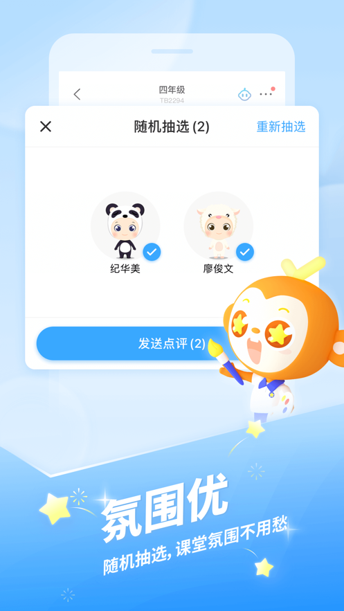 希沃班級(jí)優(yōu)化大師學(xué)生端蘋(píng)果版 v3.0.60 官方iphone版 3