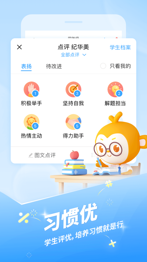 希沃班級(jí)優(yōu)化大師學(xué)生端蘋(píng)果版 v3.0.60 官方iphone版 1