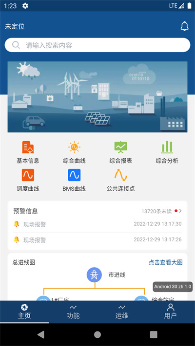 智能微電網 v1.3.2 安卓版 1
