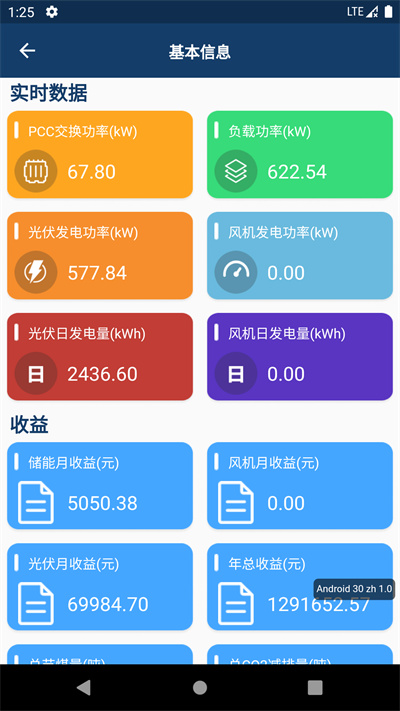 智能微電網 v1.3.2 安卓版 2