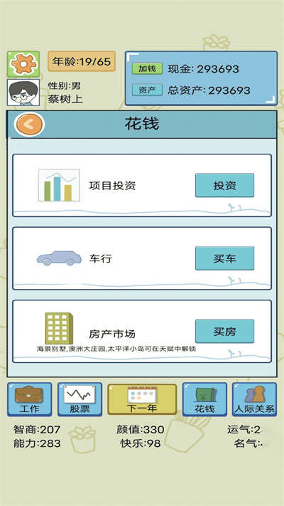 我的開(kāi)掛人生模擬器 v1.0.0 安卓版 1