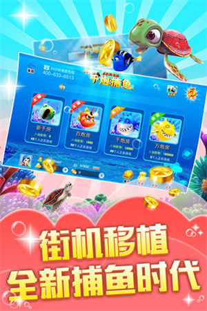 打魚(yú)游戲 v5.1.1 2