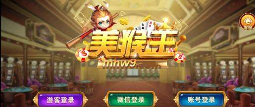 美猴王棋牌娛樂(lè) v6.1.0 0