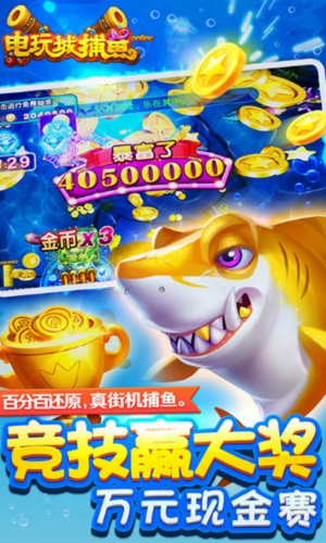 電玩城捕魚 v5.1.1 2