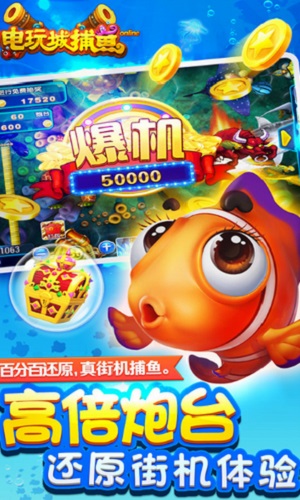 電玩城捕魚 v5.1.1 0