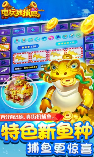 電玩城捕魚 v5.1.1 3