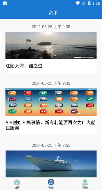 安順船運(yùn) v1.3.230118 安卓版 2