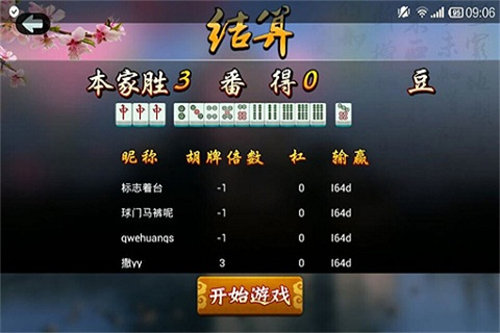 英德麻將游戲 v6.1.0 3