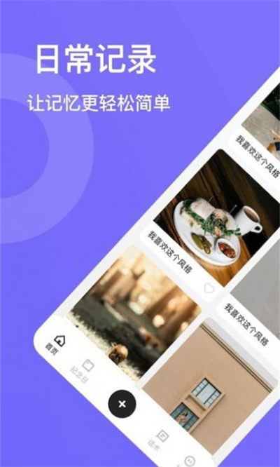 時光樹日記 v1.2 安卓版 1